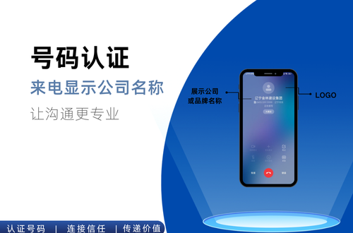 如何打电话过去显示公司名字的？