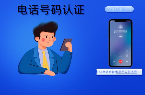 怎么把电话号码显示公司名字？会不会很麻烦？