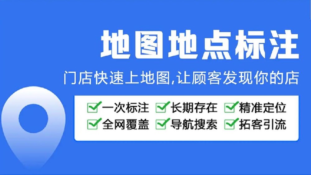 怎么在地图导航上添加自己的店面定位？