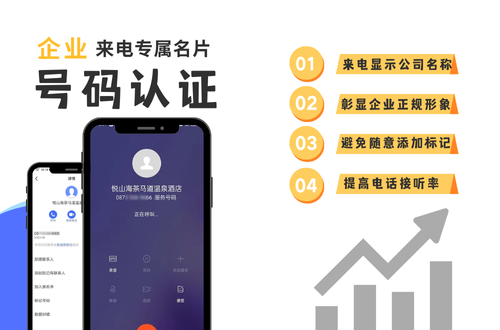 电话号码认证怎么办理？对公司有什么作用？