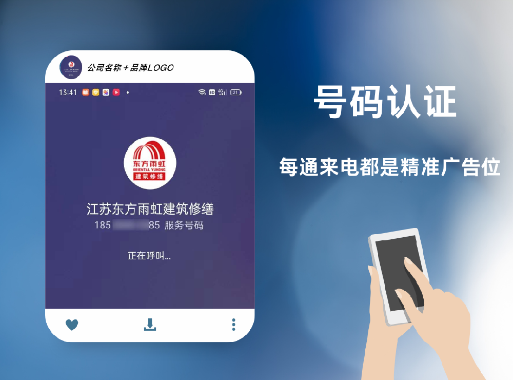 手机号码怎么样才能显示公司名称？