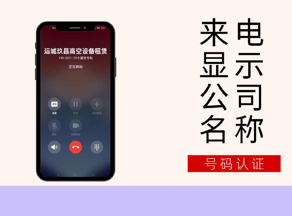 如何才能设置打电话显示公司名称？