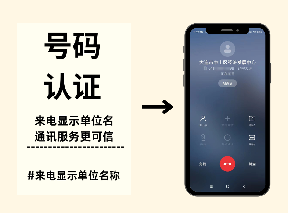 手机号码认证后显示单位名称需要怎么做？