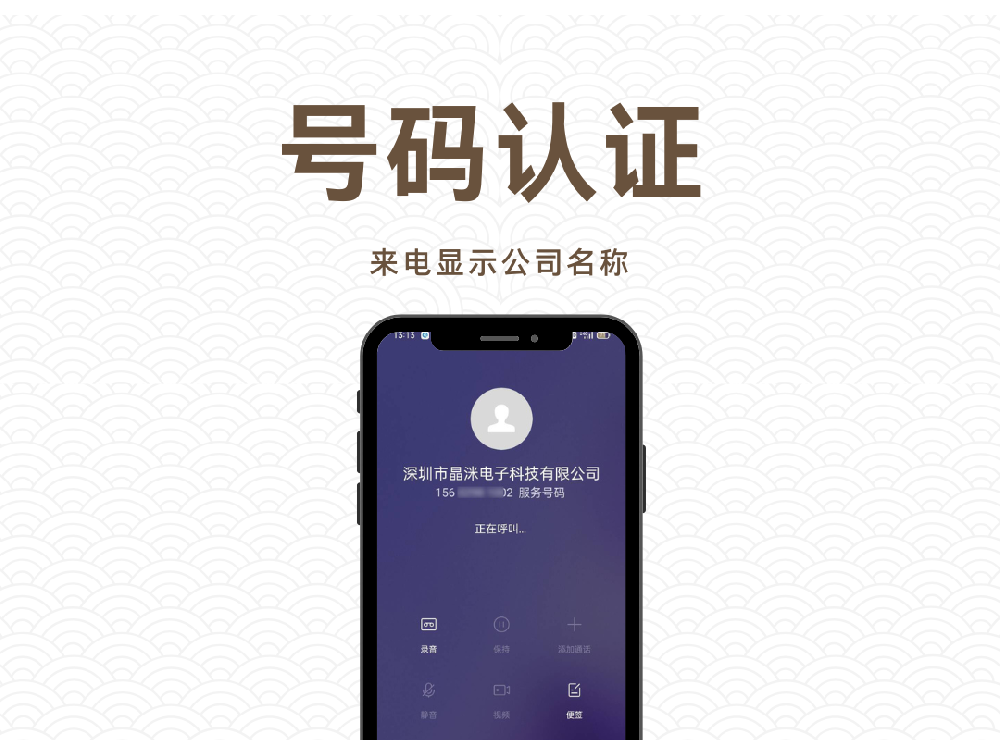 有什么号码认证平台可以让号码显示公司名称？
