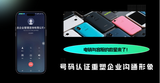 来电显示公司名称怎样设置，号码认证是什么？