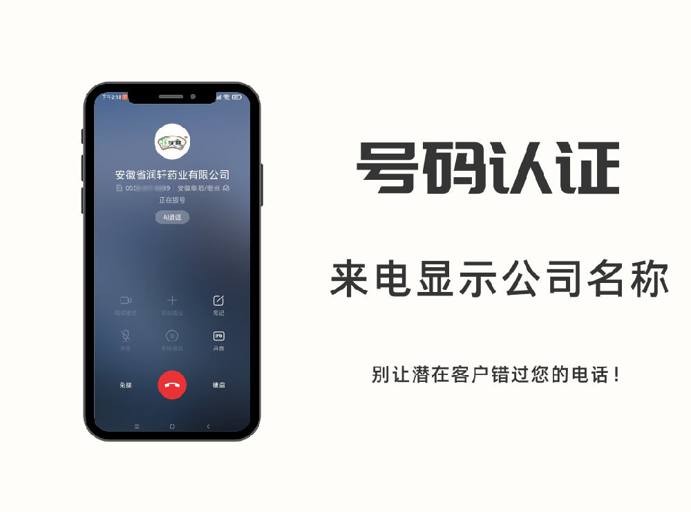 用固定电话打给别人显示公司名称怎么弄？