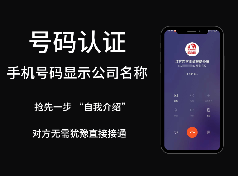 你知道如何让手机号码显示公司名称吗？