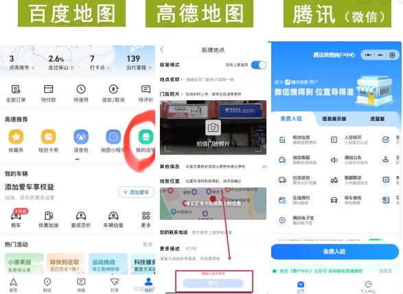 微信地图位置标注，高德地图认证企业地址，百度、抖音上怎么做店铺定位？
