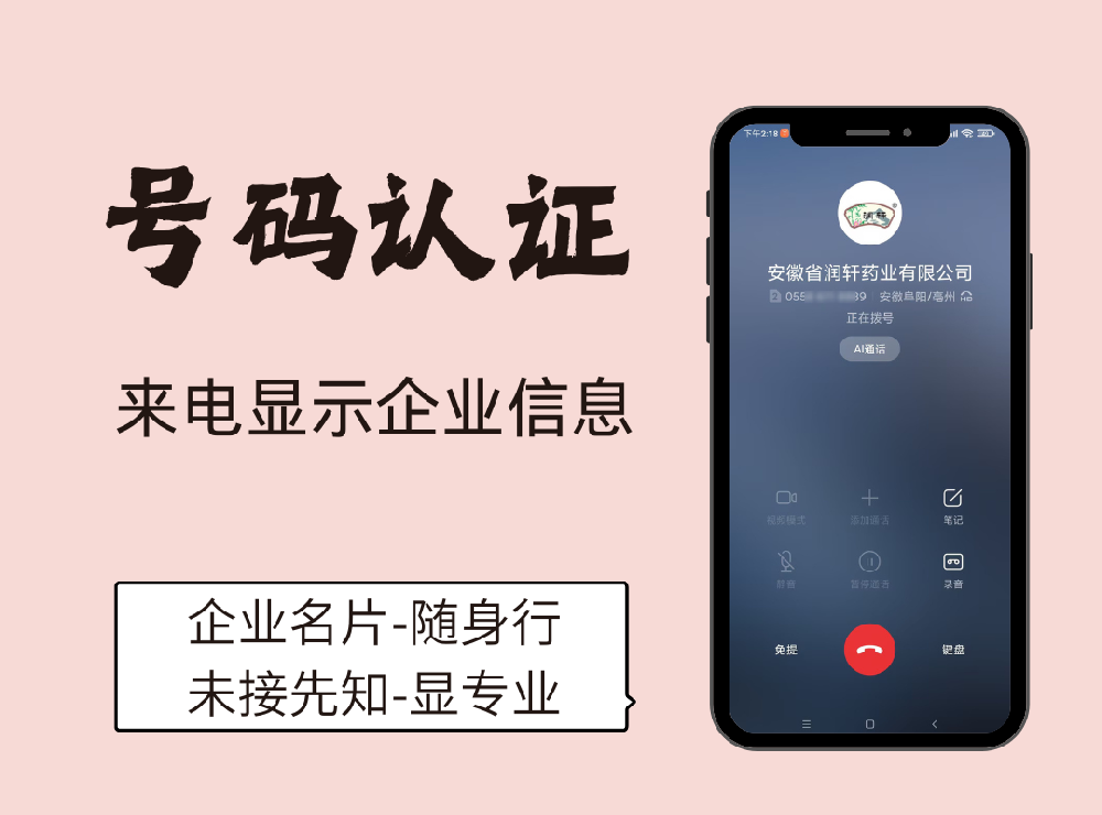 那些来电能显示企业信息的号码都是如何做到的？