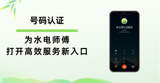 来电电话显示公司名称的作用，企业号码认证给水电师傅工作带来哪些便利？